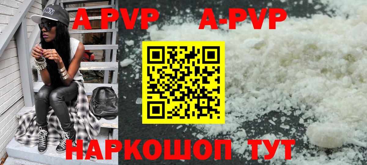 A-PVP Crystall Чебоксары