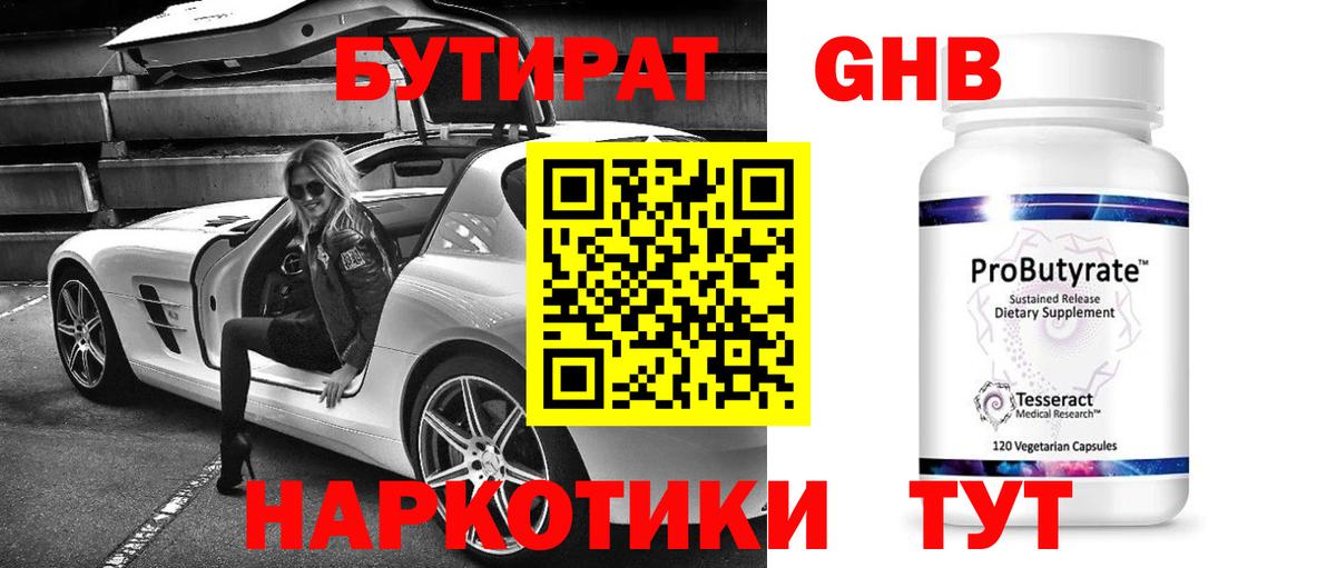 БУТИРАТ  Бутират бутик  Вход с VPN  Чебоксары 