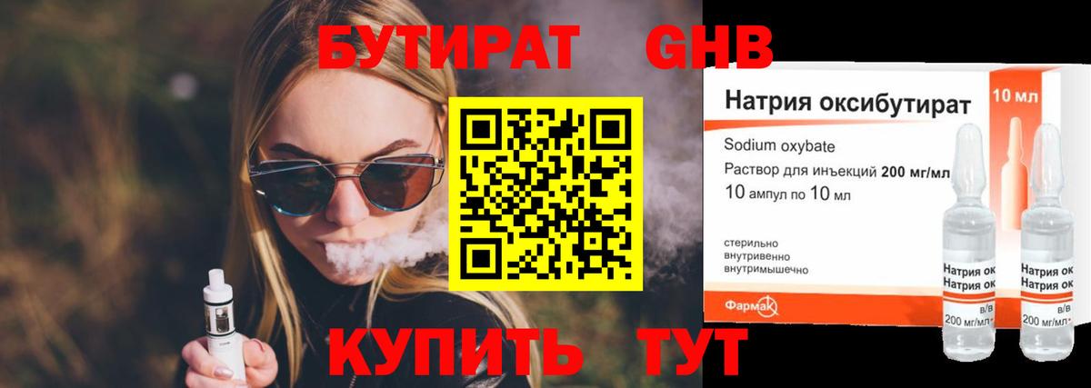 Бутират буратино Чебоксары