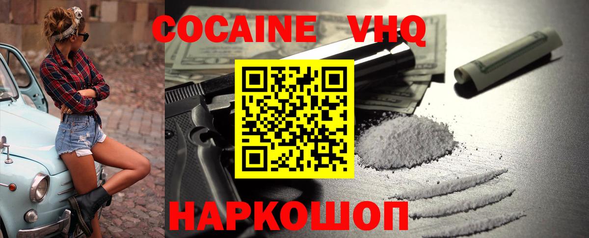Cocaine FishScale Чебоксары