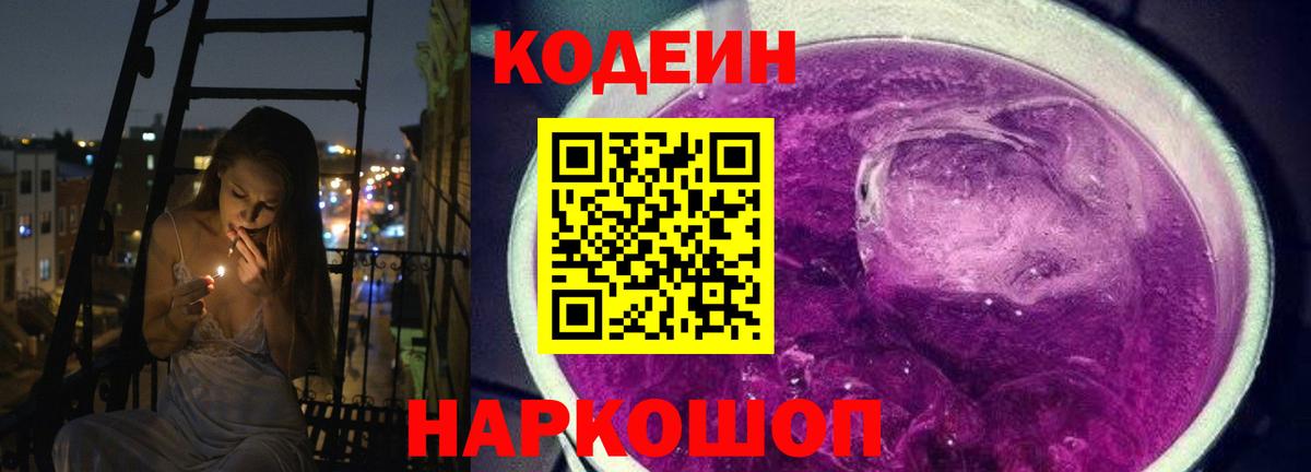 Кодеиновый сироп Lean напиток Lean (лин) Чебоксары