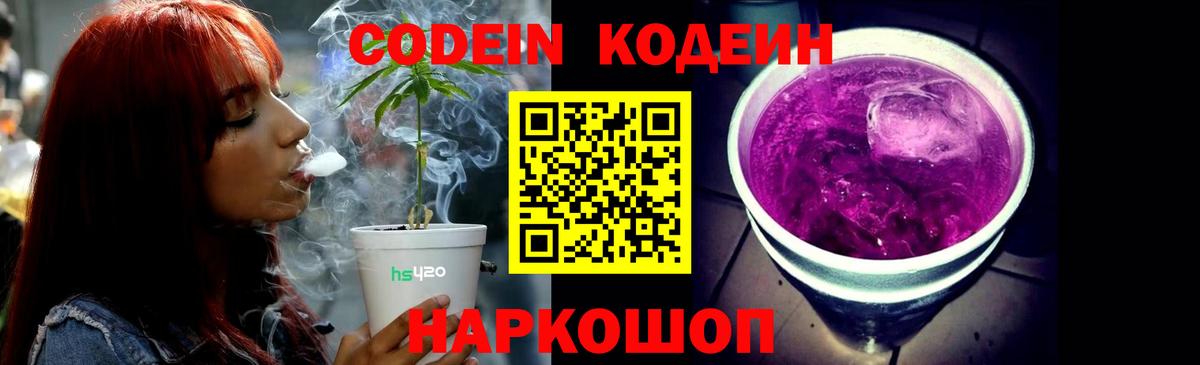 Codein напиток Lean (лин)  Вход с VPN  Чебоксары  Кодеин Purple Drank 